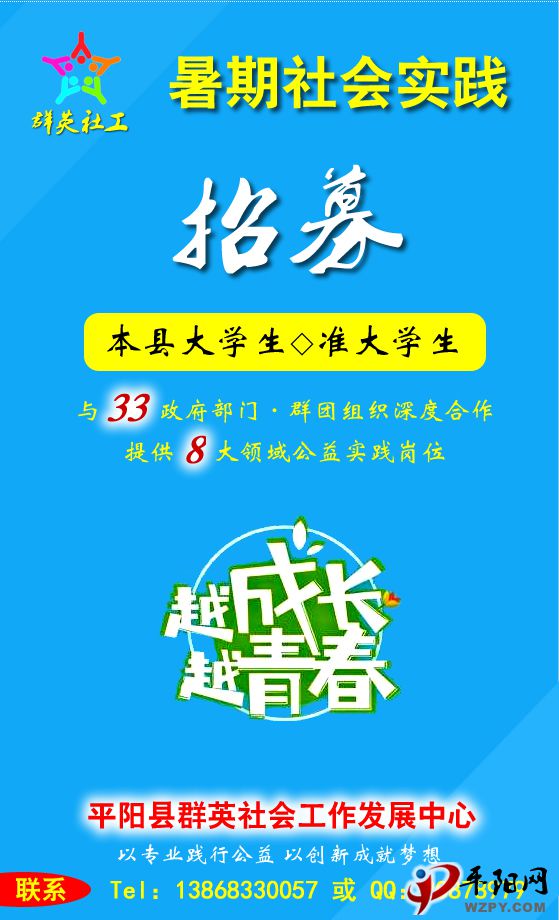 平阳招聘网_温州平阳县人民医院医共体招骋入选招聘面试成员名单发布及招聘面试通知单领到通告(2)